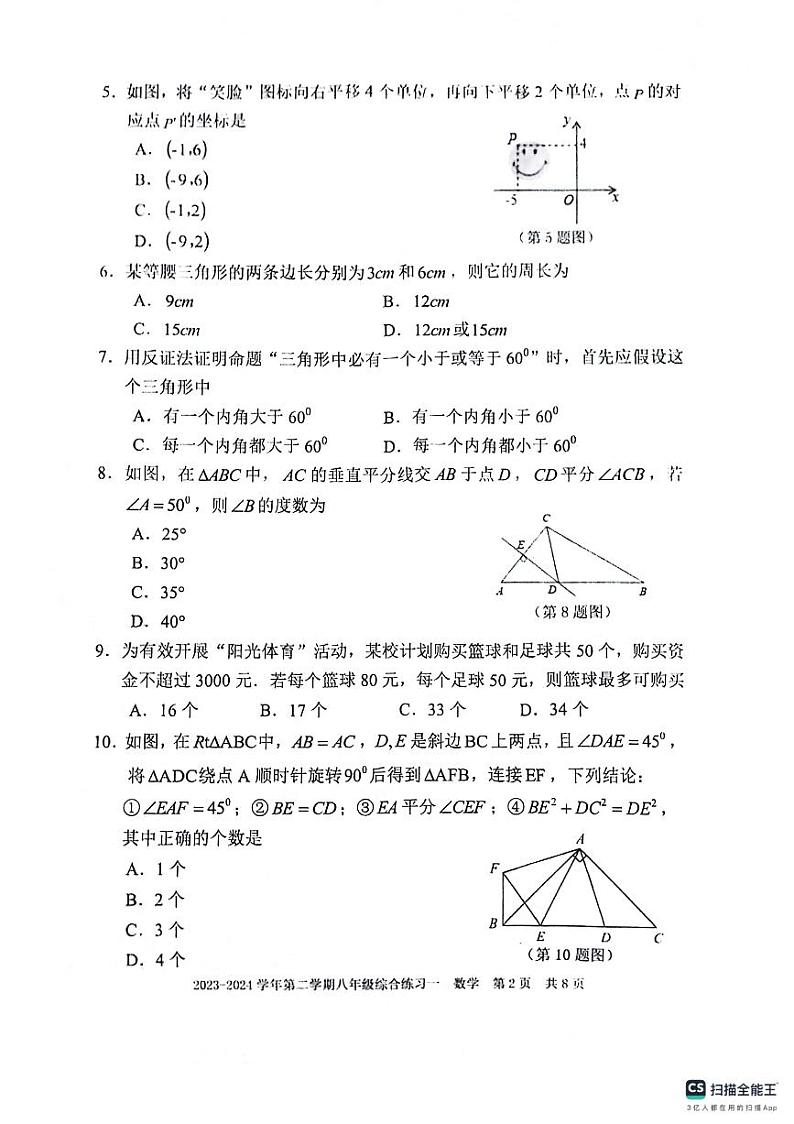 福建省三明市尤溪县2023-2024学年八年级下学期4月期中数学试题第2页