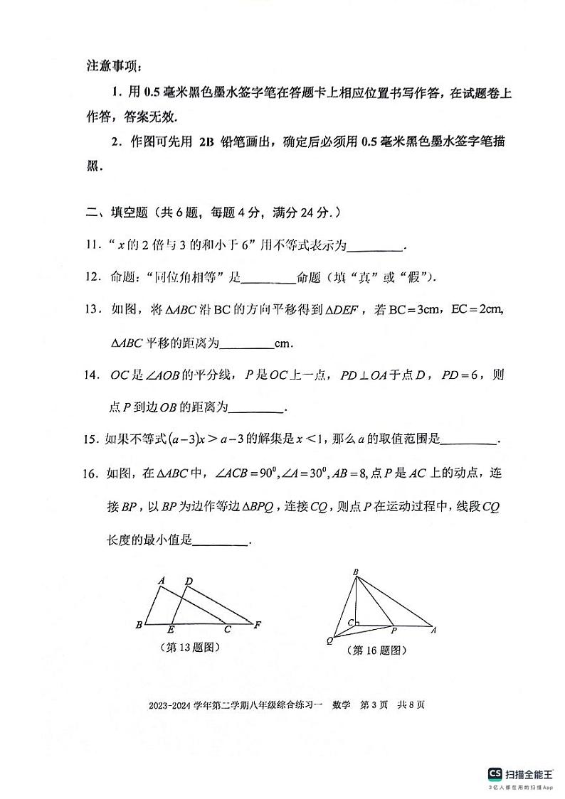 福建省三明市尤溪县2023-2024学年八年级下学期4月期中数学试题第3页