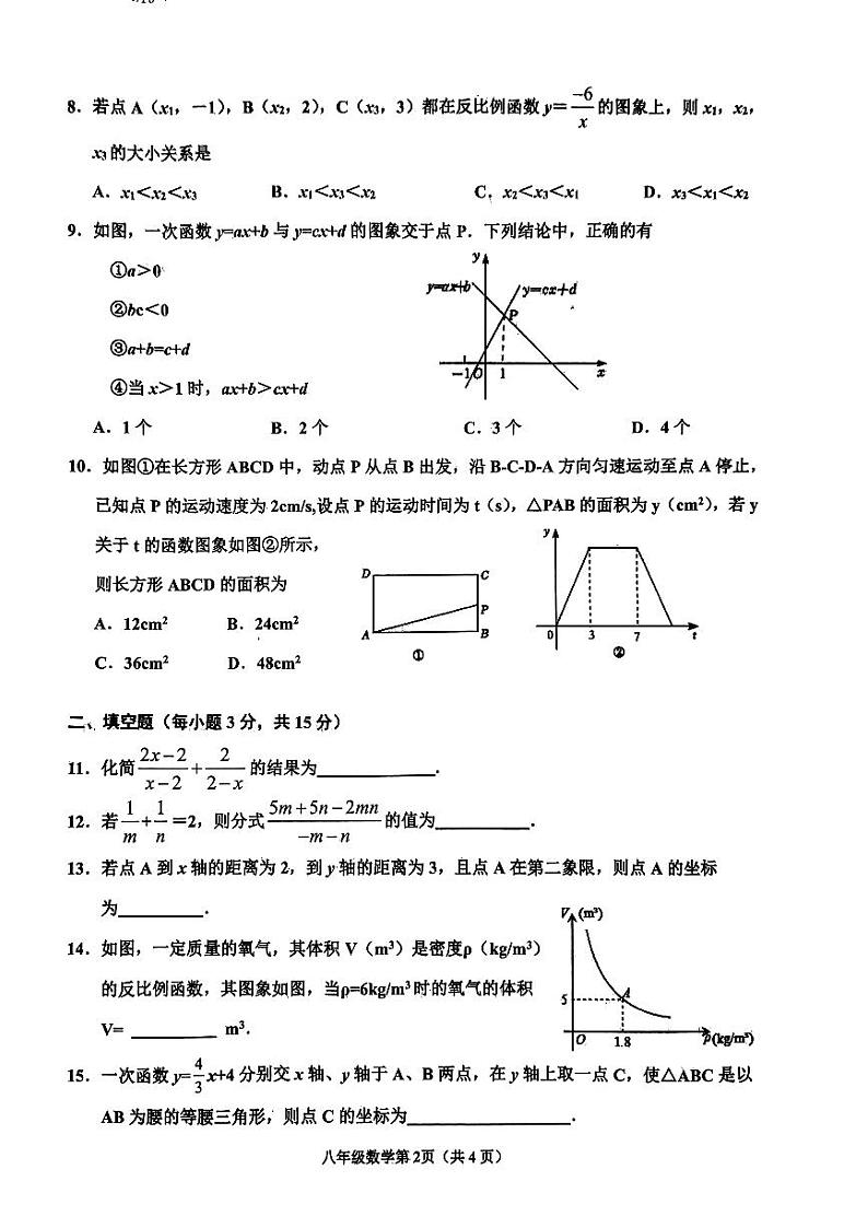 河南省南阳市新野县2023-2024学年八年级下学期4月期中考试数学试题第2页