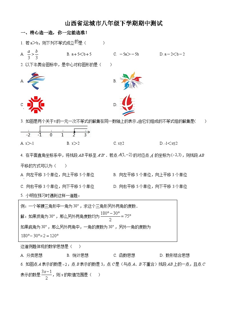 山西省运城市2021-2022学年八年级下学期期中测试数学试卷(北师大版含答案)第1页