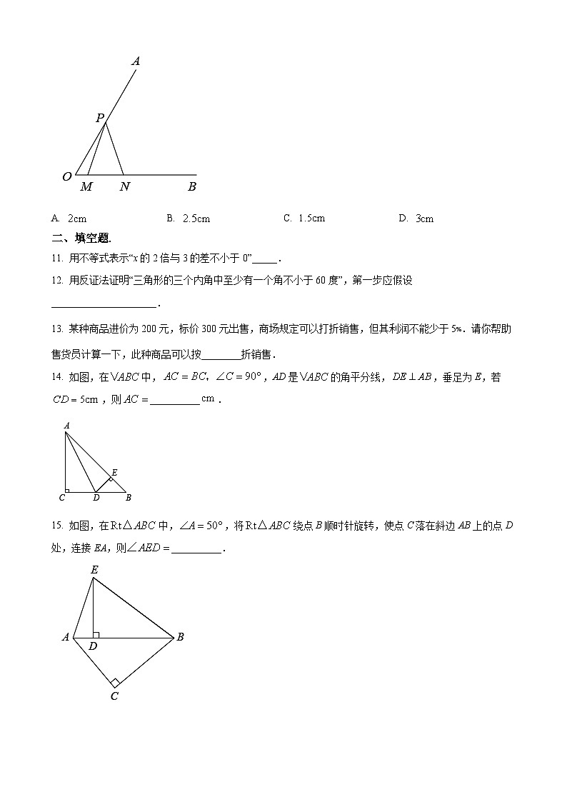 山西省运城市2021-2022学年八年级下学期期中测试数学试卷(北师大版含答案)第3页