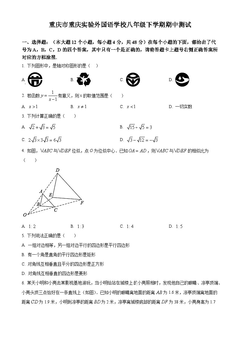 重庆市重庆实验外国语学校2021-2022学年八年级下学期期中测试数学试卷(北师大版含答案)第1页