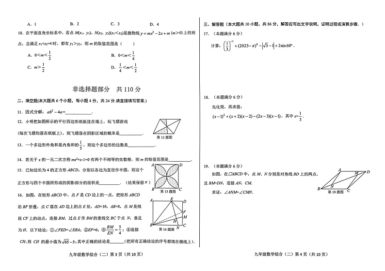 2024年山东省济南市莱芜区九年级下学期4月中考模拟数学试题02