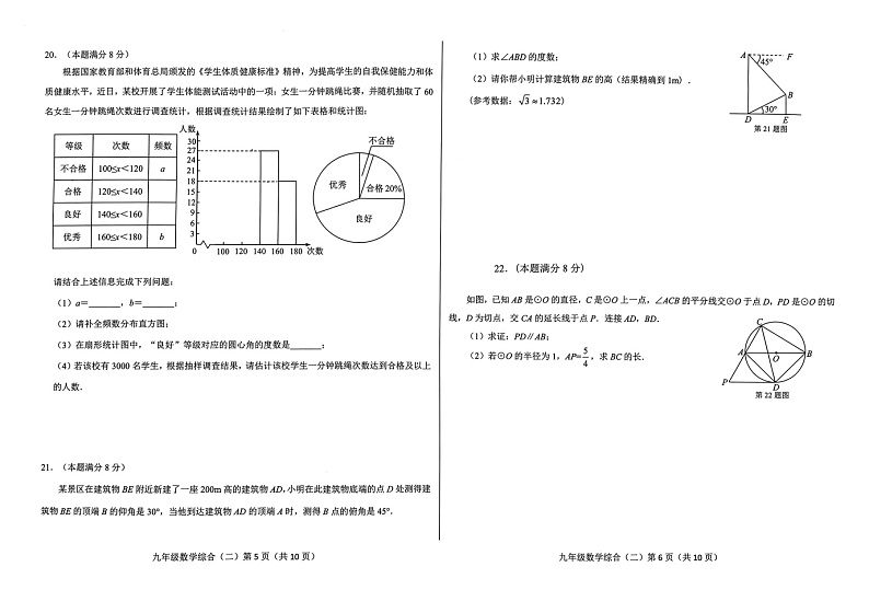 2024年山东省济南市莱芜区九年级下学期4月中考模拟数学试题03