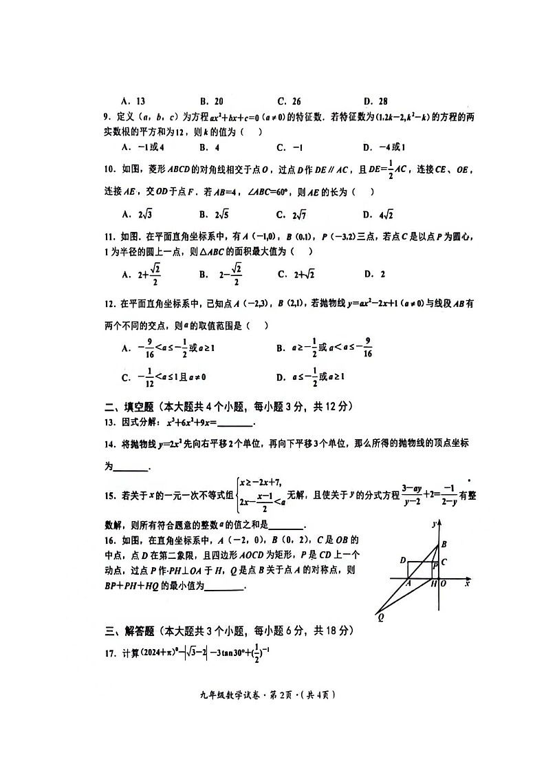2024年四川省泸州市合江县中考一模数学试题第2页