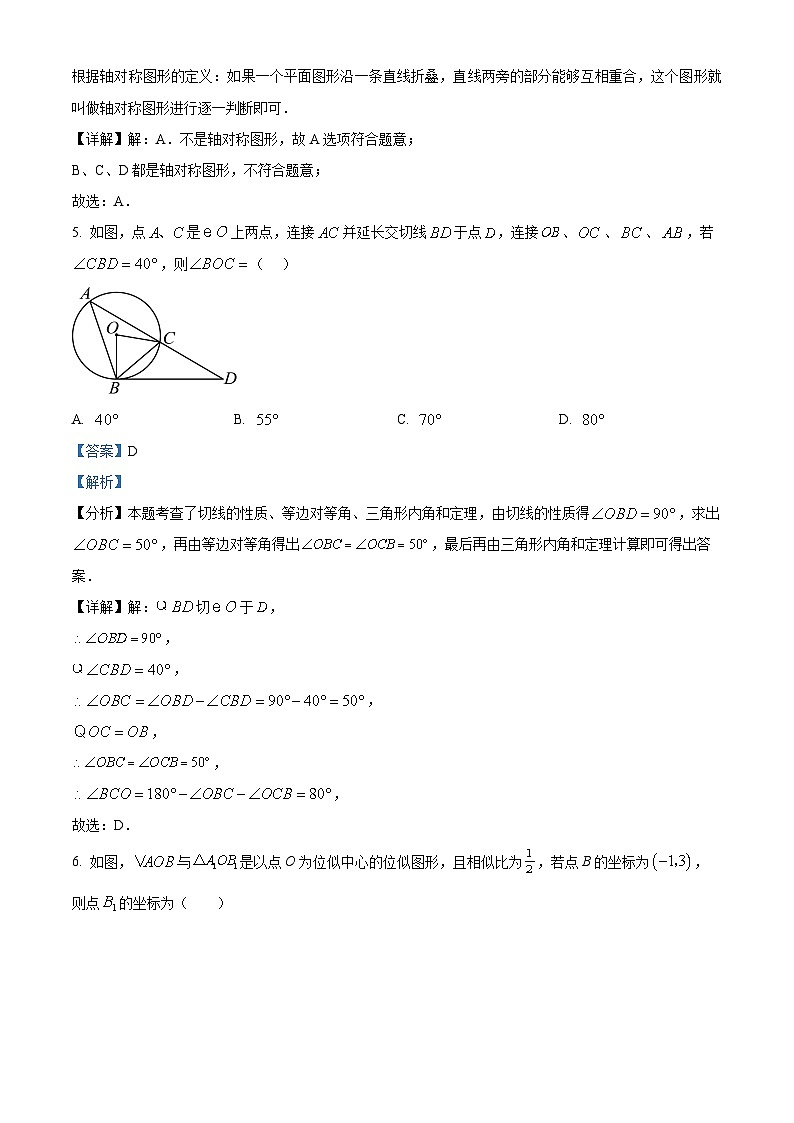 2024年贵州省黔东南州九年级数学中考模拟测试卷(一)(解析版)第3页