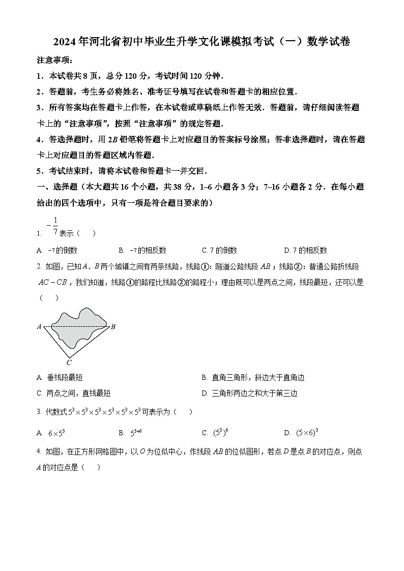 2024年河北省邯郸市峰峰矿区中考一模数学试题(原卷版)第1页