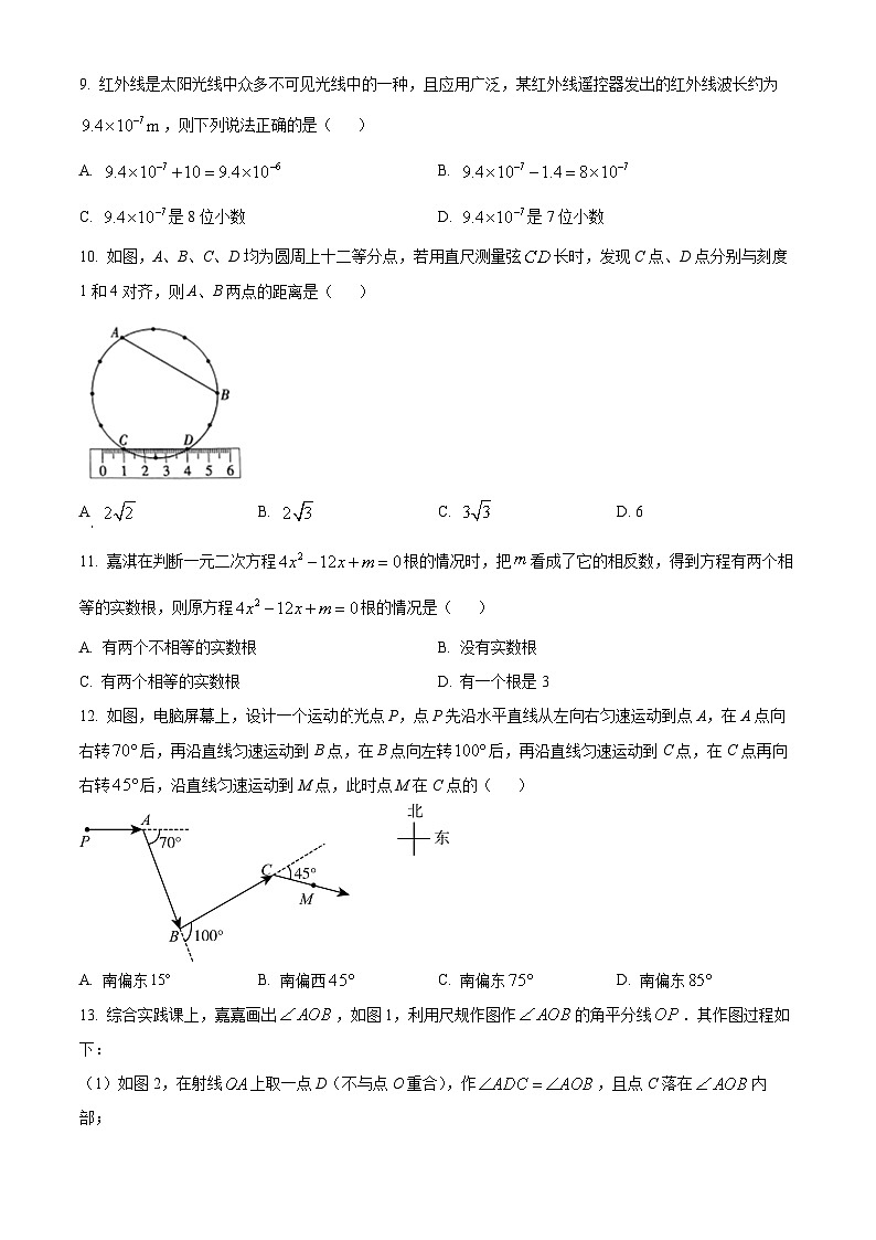 2024年河北省邯郸市峰峰矿区中考一模数学试题(原卷版)第3页