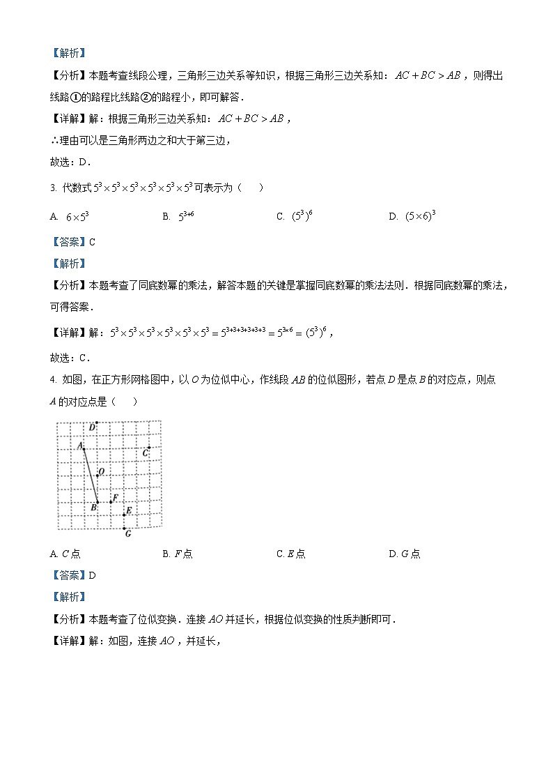 2024年河北省邯郸市峰峰矿区中考一模数学试题(解析版)第2页