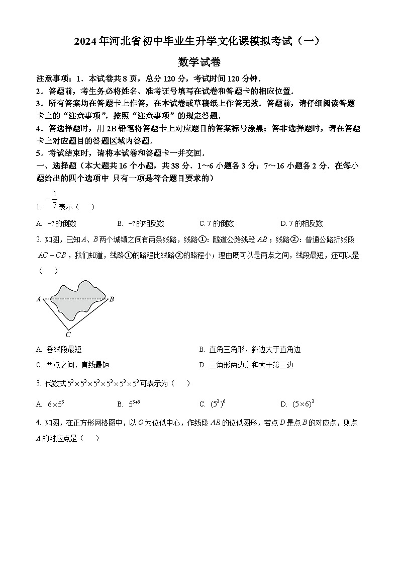 2024年河北省邢台市中考一模数学试题(原卷版+解析版)01