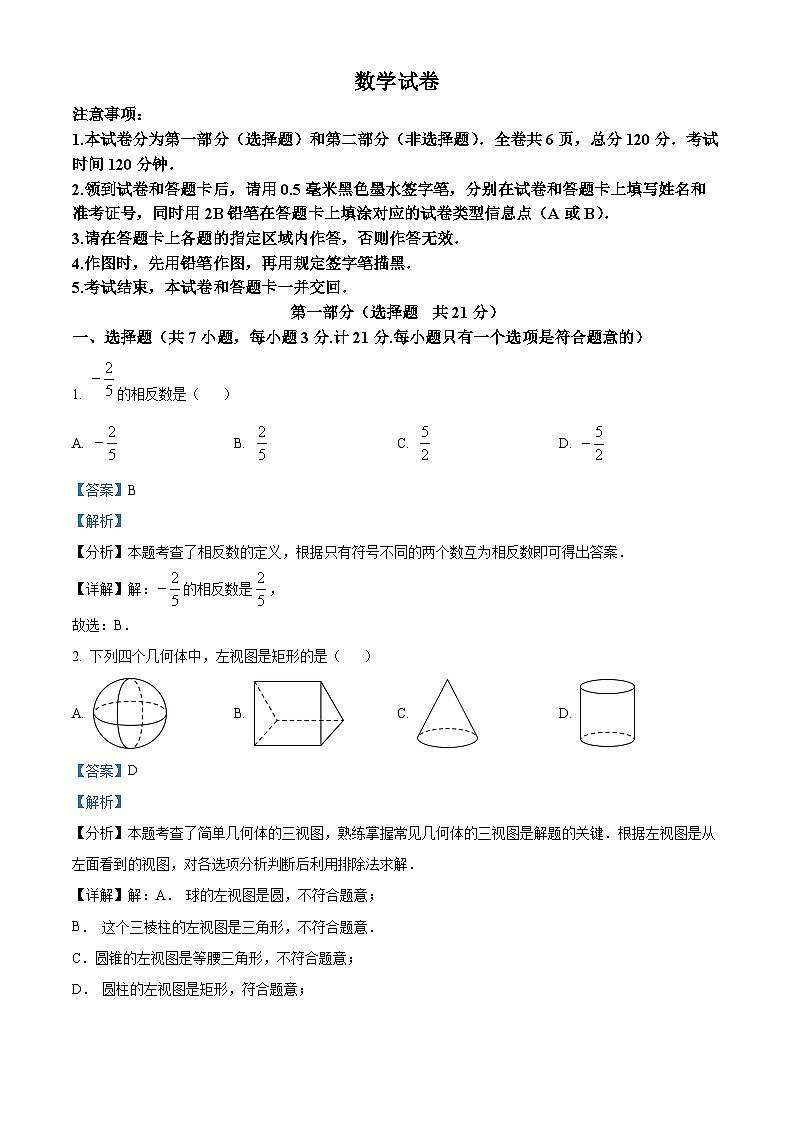2024年陕西省榆林市高新区中考二模数学试题(原卷版+解析版)01