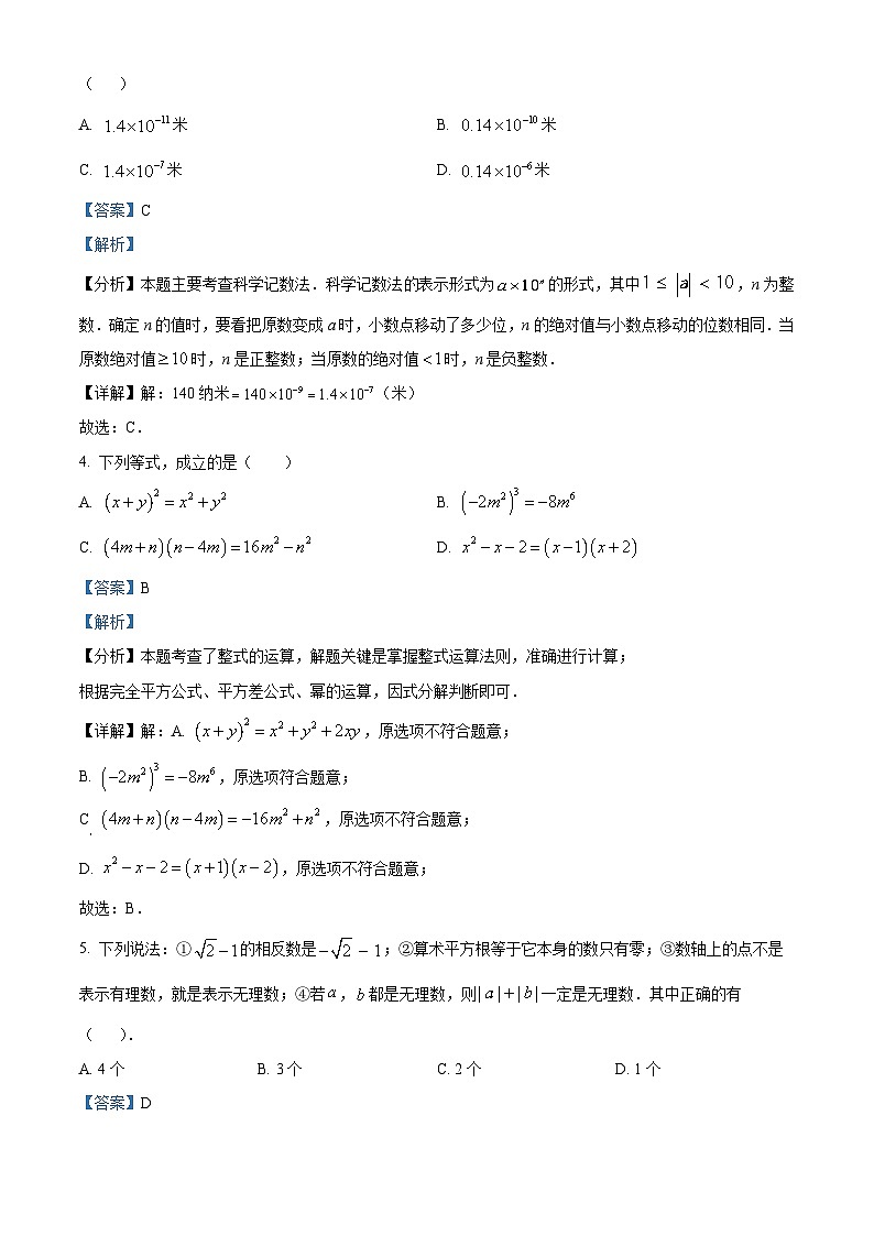 安徽省安庆市潜山市第三中学2023-2024学年七年级下学期期中数学试题(原卷版+解析版)02