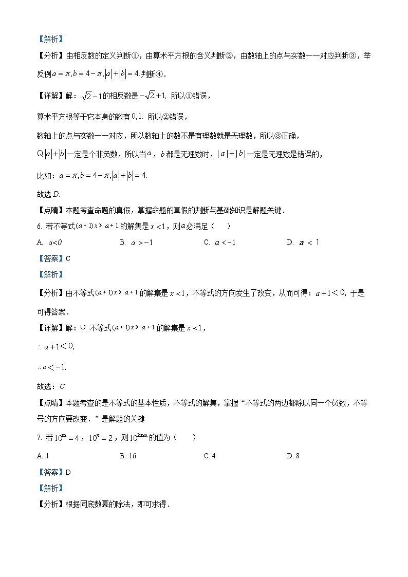 安徽省安庆市潜山市第三中学2023-2024学年七年级下学期期中数学试题(原卷版+解析版)03