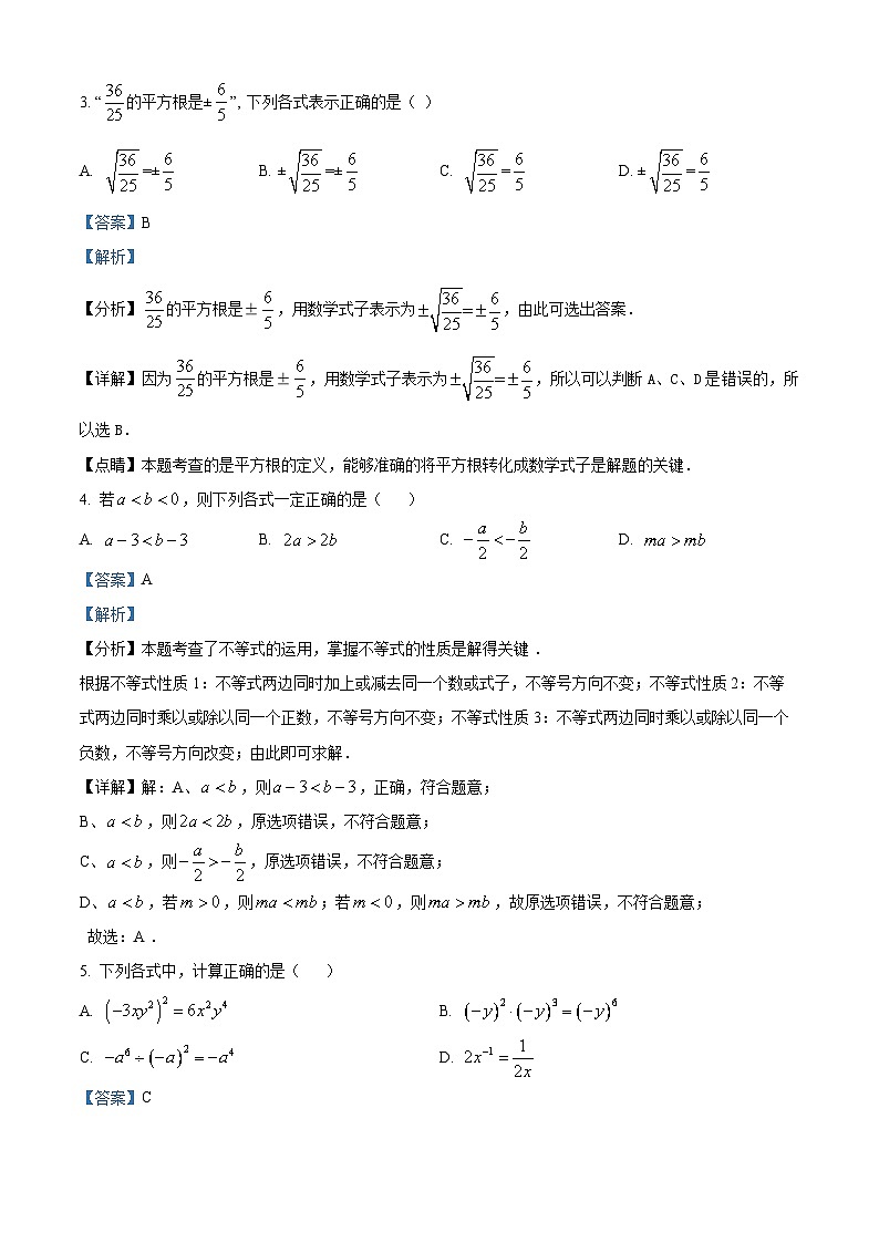 安徽省合肥市部分学校2023-2024学年七年级下学期期中数学试题(解析版)第2页