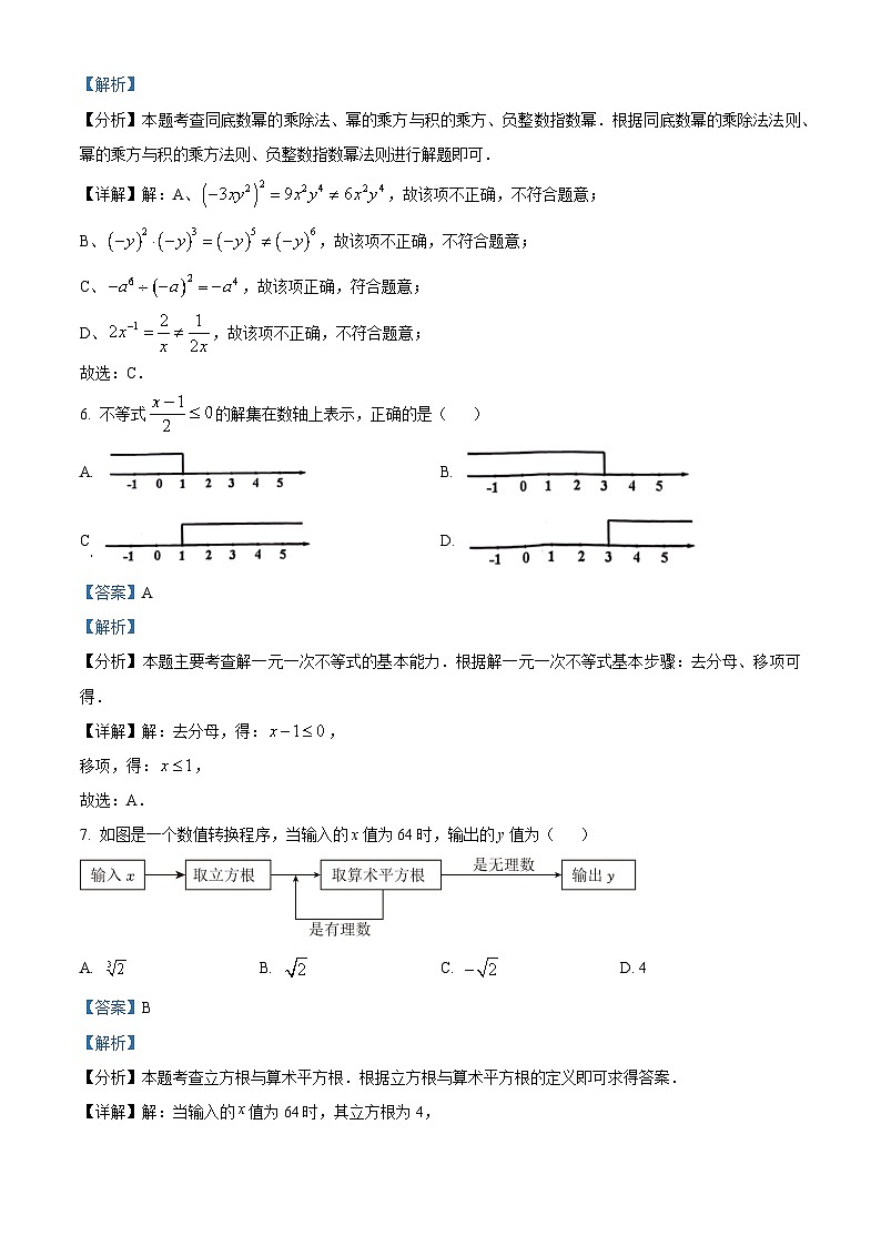 安徽省合肥市部分学校2023-2024学年七年级下学期期中数学试题(解析版)第3页