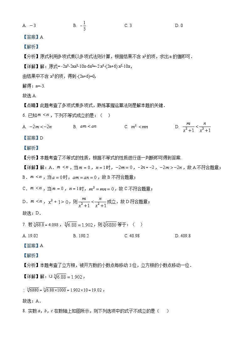 安徽省合肥市第三十八中学2023-2024学年七年级下学期期中数学试题(解析版)第3页