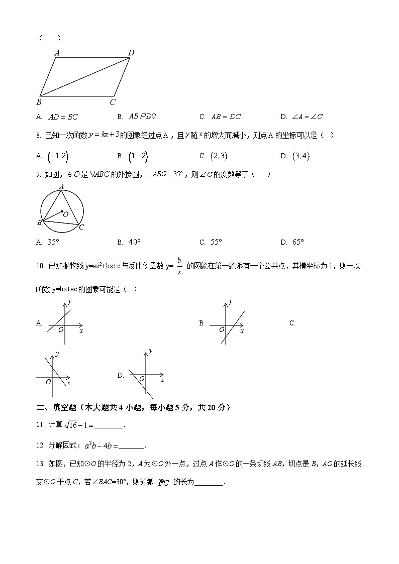 安徽省六安市金安区六安市轻工中学2023-2024学年九年级下学期期中数学试题(原卷版)第2页