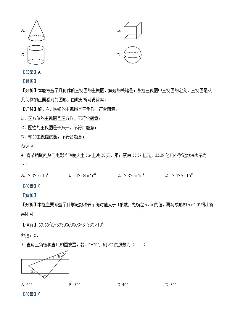 安徽省六安市金安区六安市轻工中学2023-2024学年九年级下学期期中数学试题(解析版)第2页