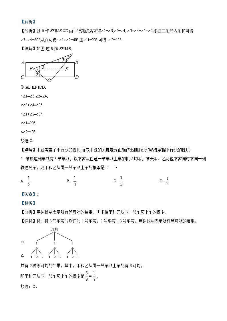 安徽省六安市金安区六安市轻工中学2023-2024学年九年级下学期期中数学试题(解析版)第3页
