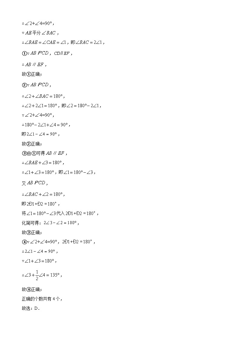甘肃省武威市凉州区中坝九年制学校联片教研2023-2024学年七年级下学期4月期中数学试题(解析版)第2页