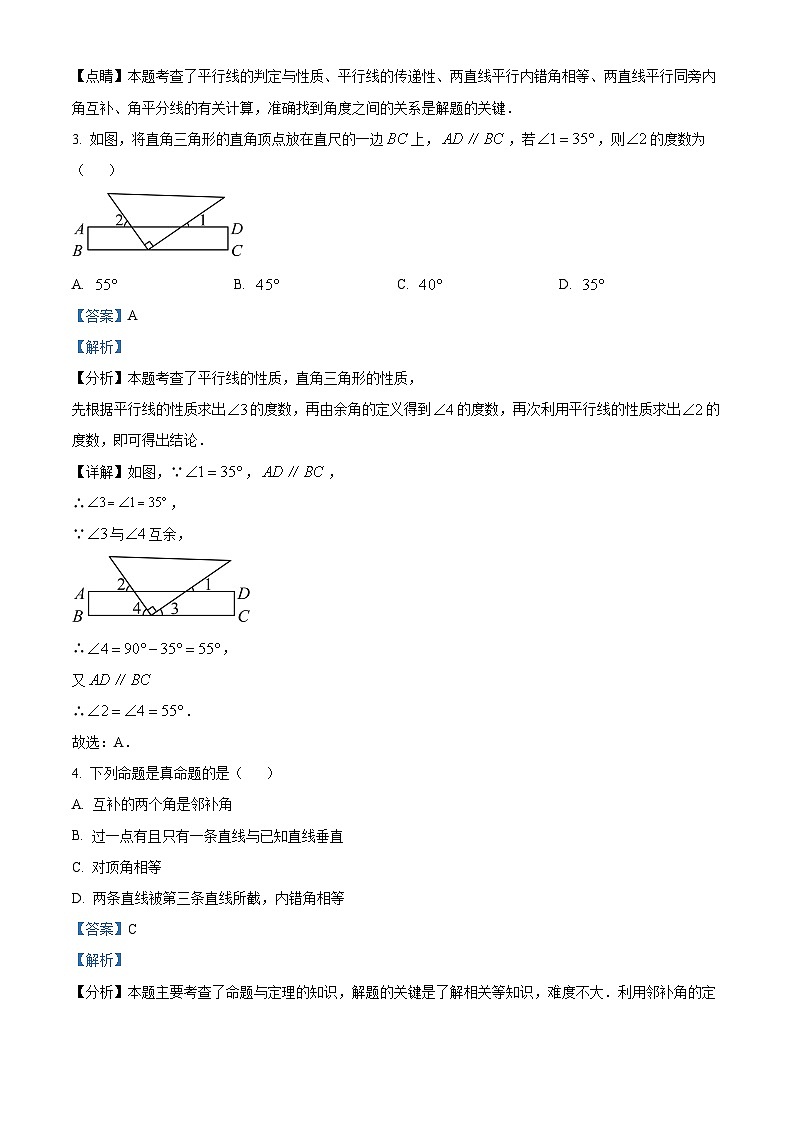 甘肃省武威市凉州区中坝九年制学校联片教研2023-2024学年七年级下学期4月期中数学试题(解析版)第3页