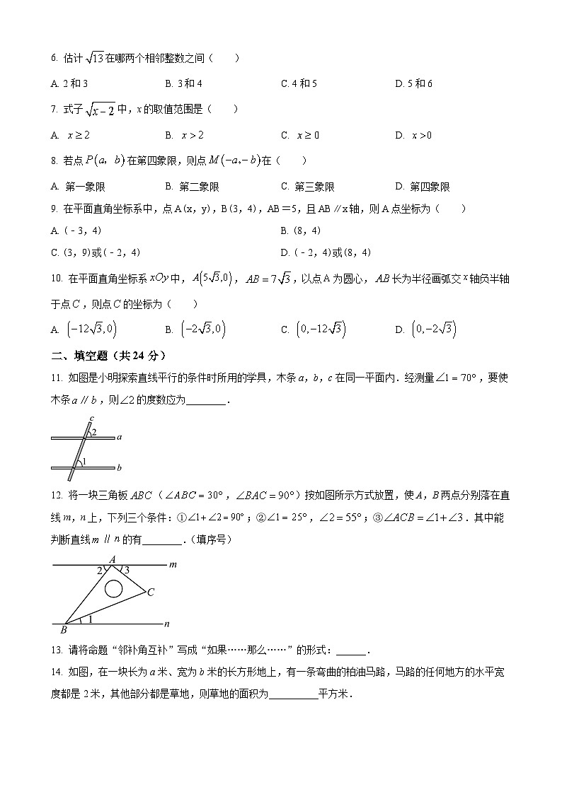 甘肃省武威市凉州区中坝九年制学校联片教研2023-2024学年七年级下学期4月期中数学试题(原卷版)第2页