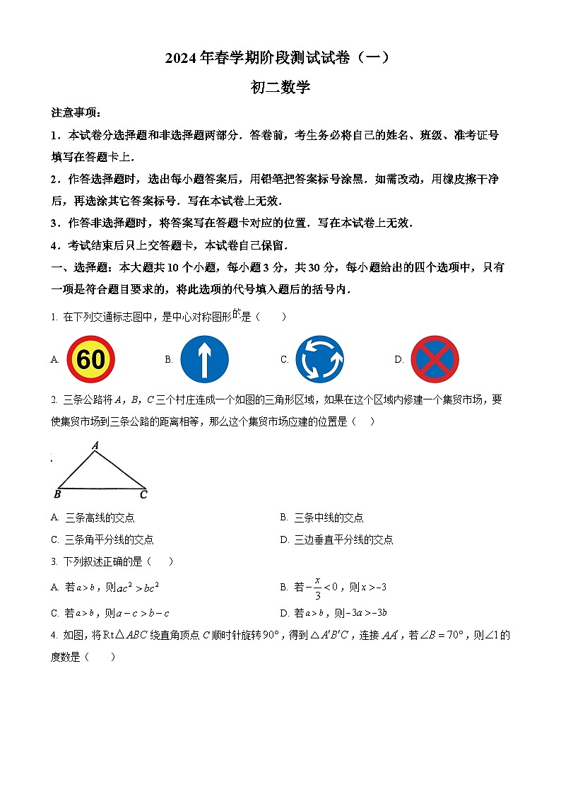 甘肃省张掖市甘州区张掖育才中学2023-2024学年八年级下学期第一次月考数学试题(原卷版)第1页