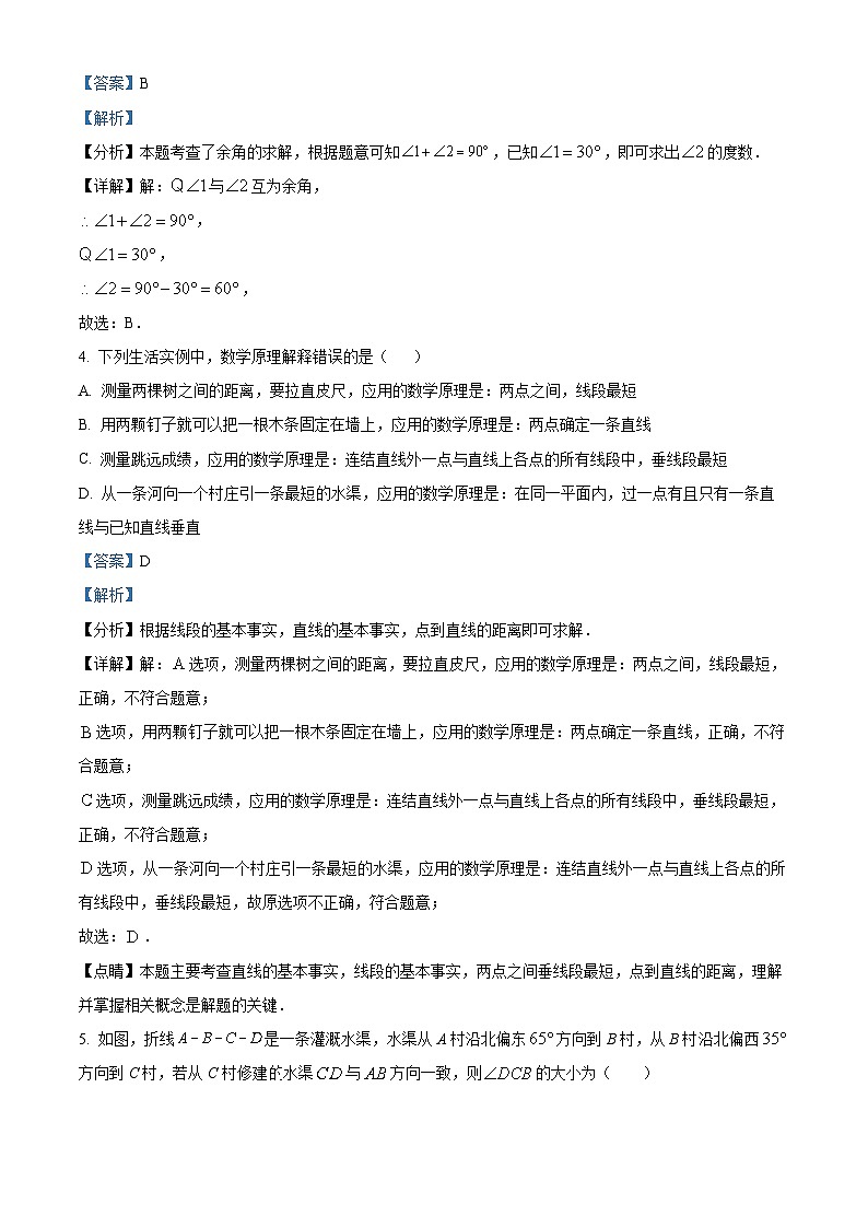 广东省深圳市实验学校坂田校区2023-2024学年七年级下学期期中数学试题(解析版)第2页