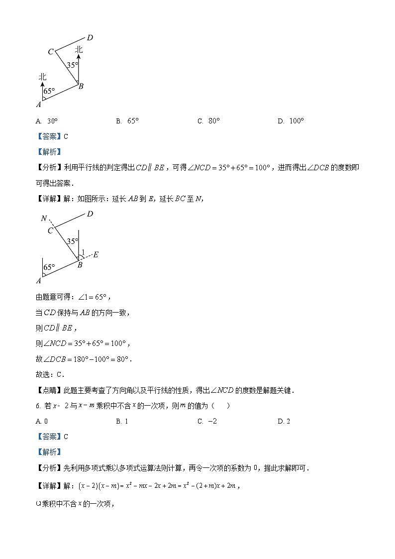 广东省深圳市实验学校坂田校区2023-2024学年七年级下学期期中数学试题(解析版)第3页