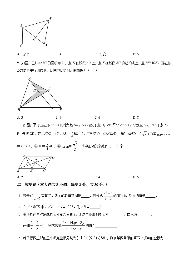 江苏省无锡市江阴市周庄中学2023-2024学年八年级下学期3月月考数学试题(原卷版)第2页