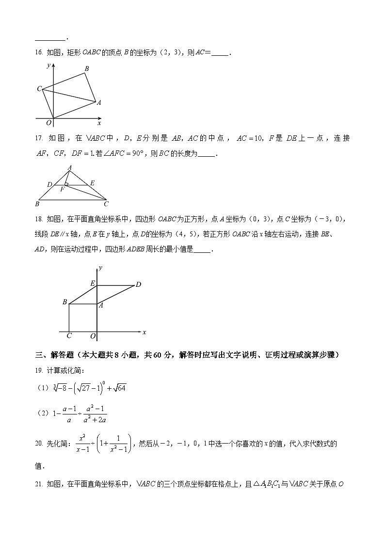 江苏省无锡市江阴市周庄中学2023-2024学年八年级下学期3月月考数学试题(原卷版)第3页
