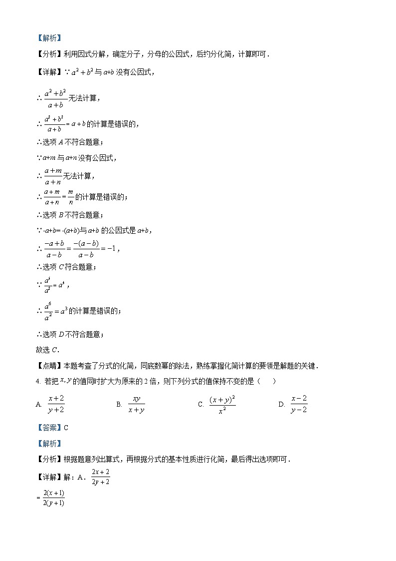 江苏省无锡市江阴市周庄中学2023-2024学年八年级下学期3月月考数学试题(解析版)第2页