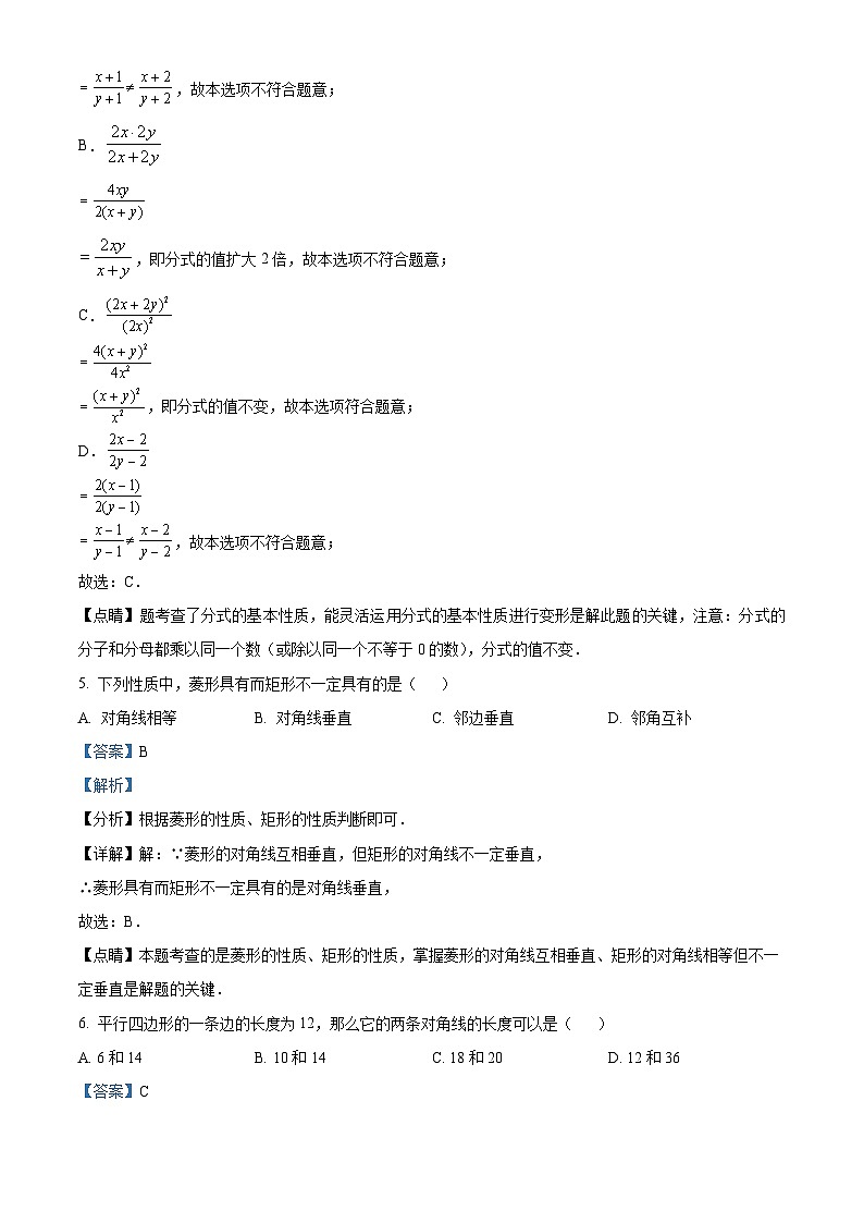 江苏省无锡市江阴市周庄中学2023-2024学年八年级下学期3月月考数学试题(解析版)第3页