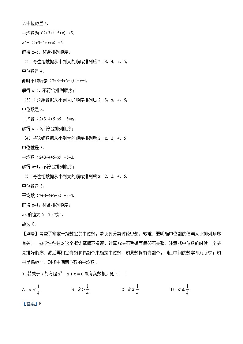 四川省凉山州宁南县初级中学校2023-2024学年九年级下学期第一次月考数学试题(解析版)第3页