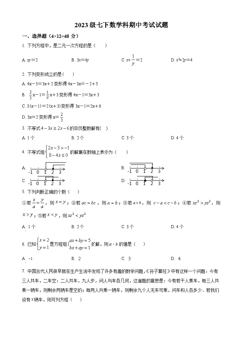 四川省眉山市仁寿县仁寿实验中学2023-2024学年七年级下学期期中数学试题(原卷版)第1页