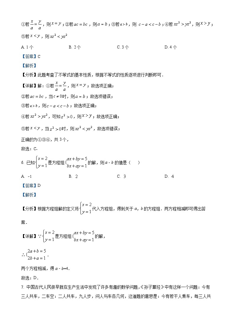 四川省眉山市仁寿县仁寿实验中学2023-2024学年七年级下学期期中数学试题(解析版)第3页