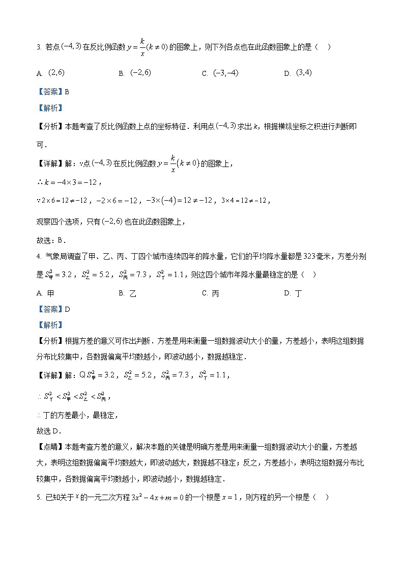 浙江省杭州市文晖实验学校2023-2024学年八年级下学期期中数学试题(解析版)第2页