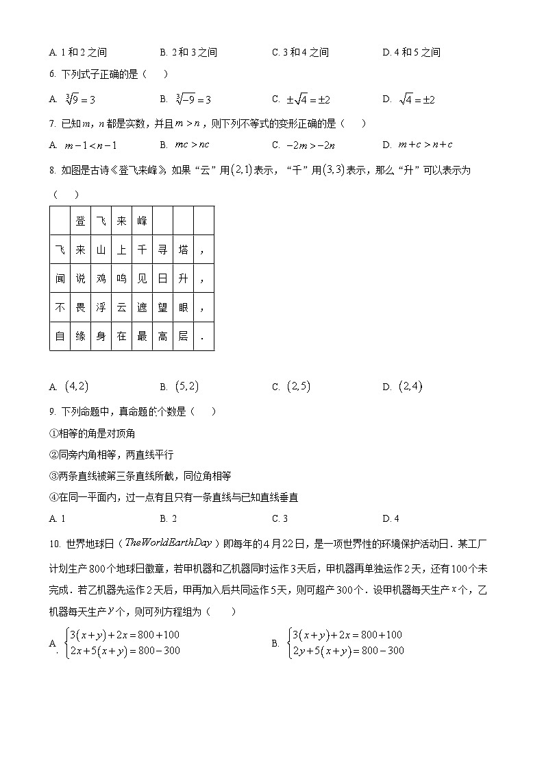 重庆市育才中学校2023-2024学年七年级下学期期中数学试题(原卷版+解析版)02