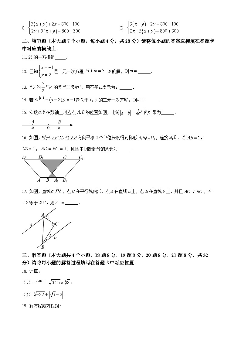 重庆市育才中学校2023-2024学年七年级下学期期中数学试题(原卷版+解析版)03