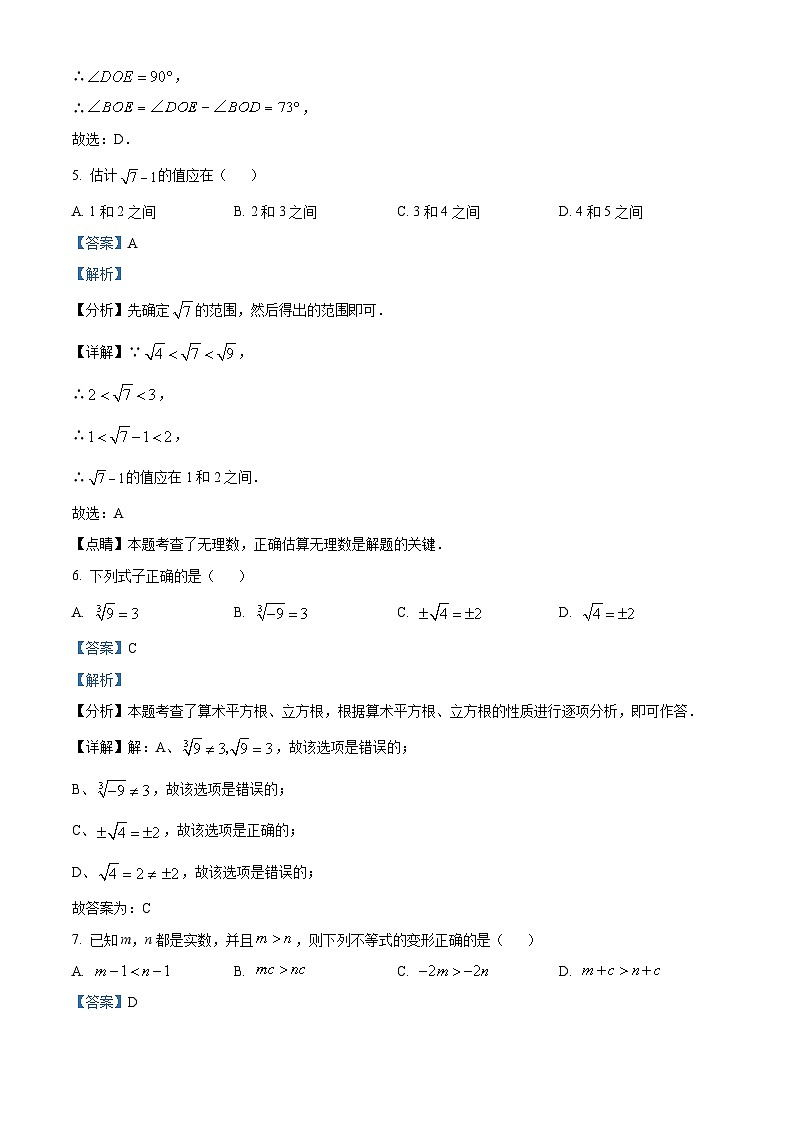 重庆市育才中学校2023-2024学年七年级下学期期中数学试题(原卷版+解析版)03
