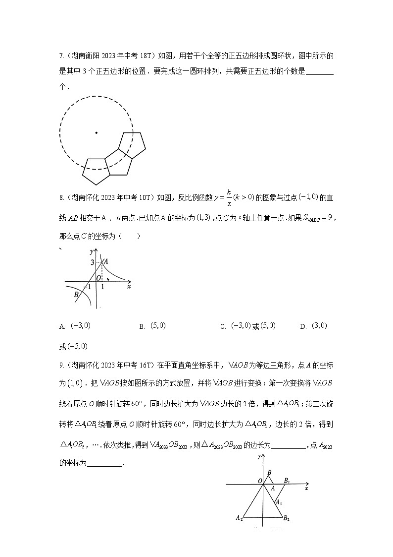 湖南各地区2023年中考数学选填压轴整理(含答案)第3页