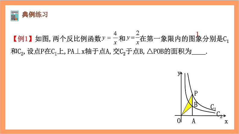 26.1.2(3) 《反比例函数的图象和性质-比例系数k的几何意义》课件-人教版数学九年级下册04