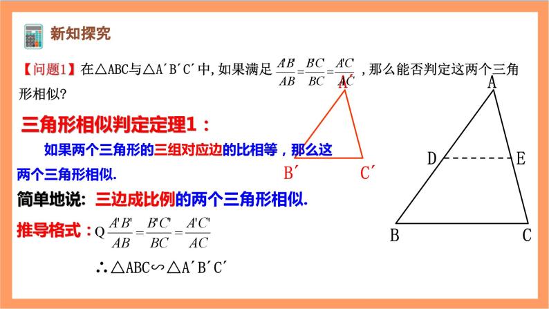 27.2.1（2）《 相似三角形的判定定理》课件-人教版数学九年级下册04