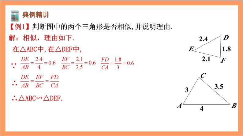 27.2.1（2）《 相似三角形的判定定理》课件-人教版数学九年级下册05