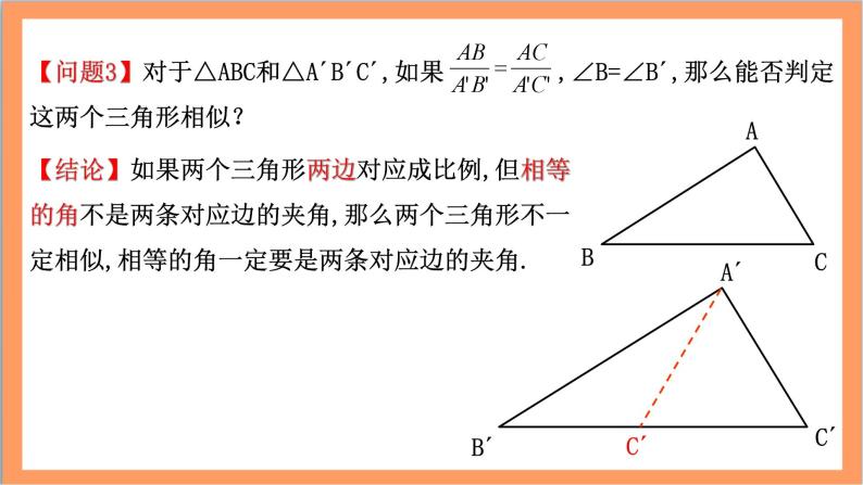 27.2.1（2）《 相似三角形的判定定理》课件-人教版数学九年级下册08