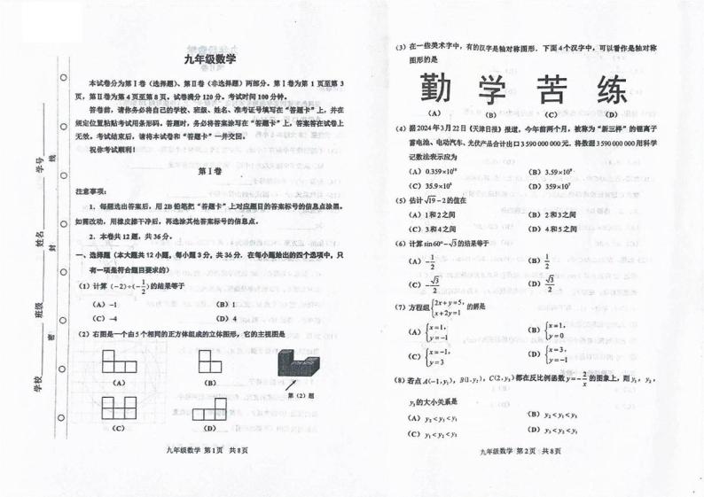 2024年天津市虹桥区初三一模数学试卷和答案01