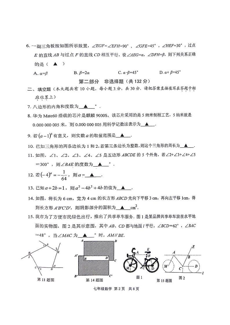 江苏省泰州市姜堰区2023-2024学年七年级下学期期中考试数学试卷第2页