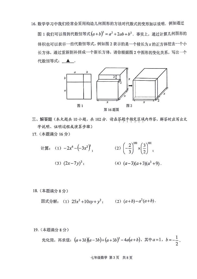 江苏省泰州市姜堰区2023-2024学年七年级下学期期中考试数学试卷第3页