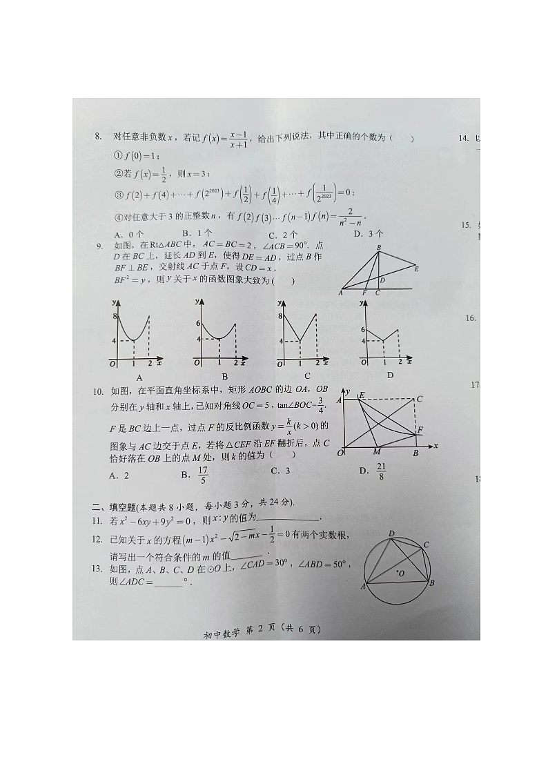 湖南省怀化市2023-2024学年九年级下学期4月期中考试数学试题第2页