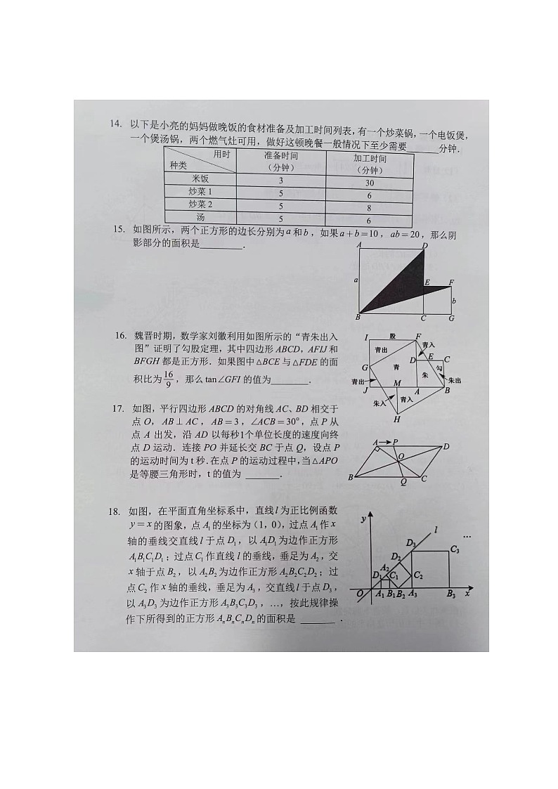 湖南省怀化市2023-2024学年九年级下学期4月期中考试数学试题第3页